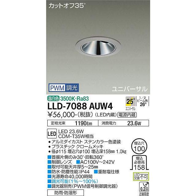 大光電機 大光電機(DAIKO) LLD-7088AUW4 ユニバーサルダウンライト 埋