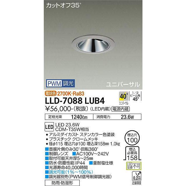 大光電機 大光電機(DAIKO) LLD-7088LUB4 ユニバーサルダウンライト 埋