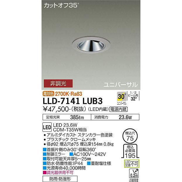 大光電機 大光電機(DAIKO) LLD-7141LUB3 ユニバーサルダウンライト 埋