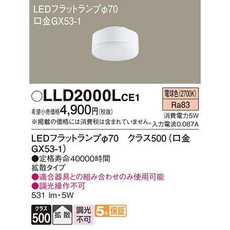 Panasonic LEDフラットランプ LLD2000LCE1 10個入り Panasonic（パナソニック） LLD2000LCE1 LEDフラットランプ 電球色