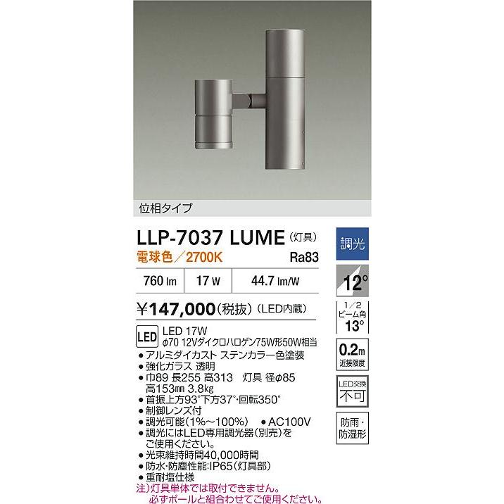大光電機(DAIKO) LLP-7037LUME アウトドアライト ポールスポットライト 調光(調光器別売) 電球色 灯具本体 LED内蔵 ポール別売 防雨・防湿型 ステンカラー_1
