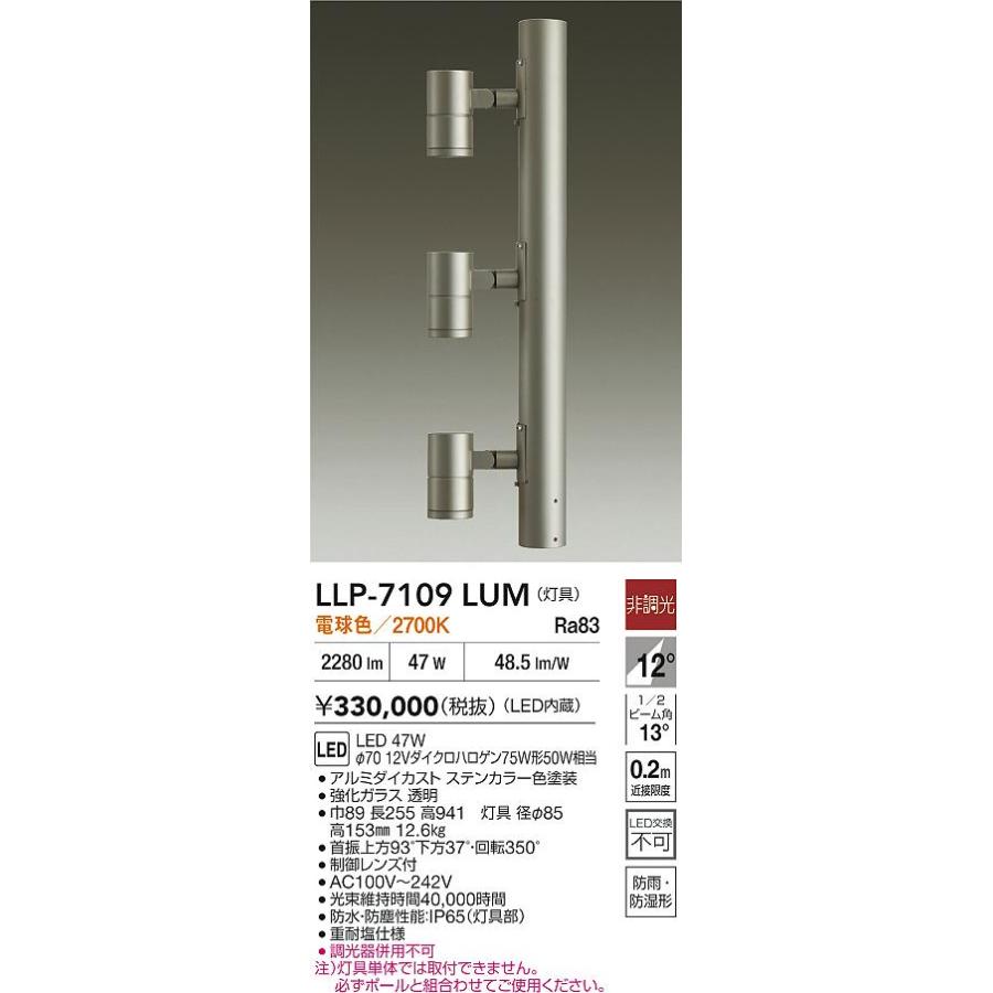 大光電機 大光電機(DAIKO) LLP-7109LUM アウトドアライト ポール 