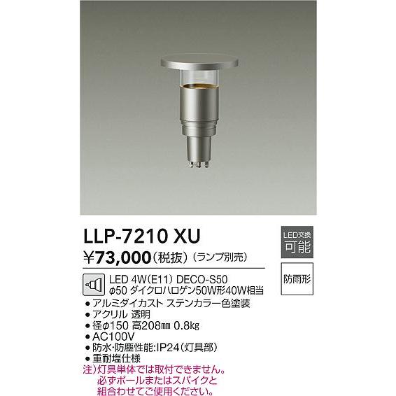 大光電機 大光電機(DAIKO) LLP-7210XU アウトドアライト ポールライト