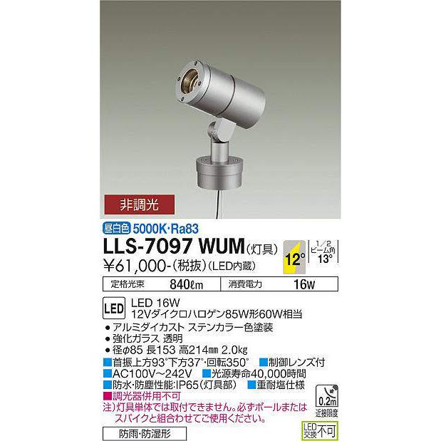 大光電機(DAIKO) LLS-7097WUM スポットライト 非調光 昼白色 灯具本体 ビーム角12度 防雨・防湿形 ステンカラー_1