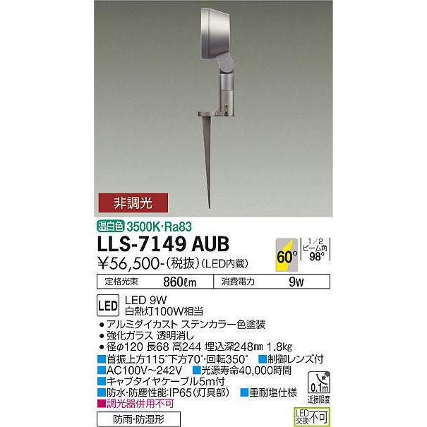 DAIKO LLS-7148YUB LEDスポットライト 大光電機 大光電機(DAIKO) LLS-7149AUB スポットライト 非調光 温白色