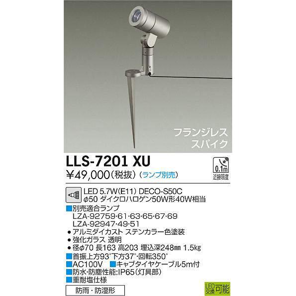 大光電機 大光電機(DAIKO) LLS-7201XU スポットライト 位相調光(調光器