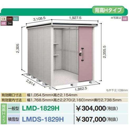 ヨド物置　エルモ1829H ヨド物置 エルモ 一般型 間口186×奥行291×高さ236cm