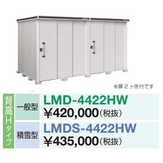 ヨドコウ - 【関東押さえる送りとどける】ヨド屋根裏部屋 エルモ LMD-4422HW 間口4m43珊 ×奥ふかさ2m22珊 背高H手あい 押し並べて型 2連片引き戸手あい 扉2引き渡し付 受注生み出すこと品 [♪▲§] DIY、工具-屋外収納庫-物置、車庫