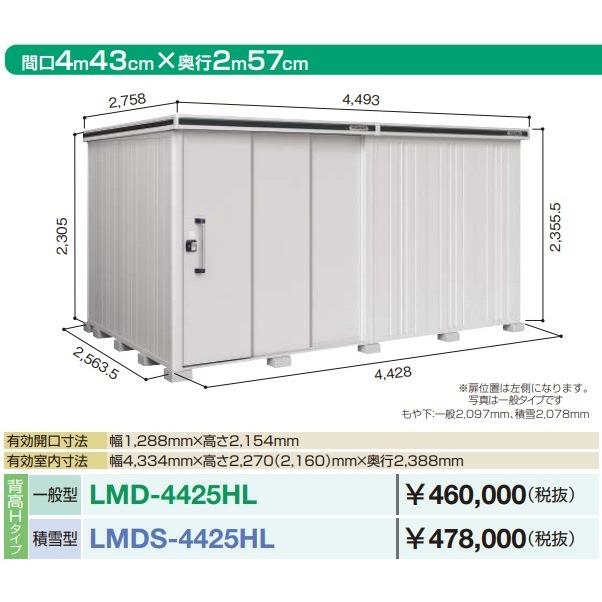 ヨドコウ - 【関東押さえる送りとどける】ヨド屋根裏部屋 エルモ LMD-4425HL 間口4m43珊 ×奥ふかさ2m57珊 背高H手あい 押し並べて型 2連片引き戸手あい 扉空間的関係左方 受注生み出すこと品 [♪▲§] 物置、車庫-DIY、工具-屋外収納庫