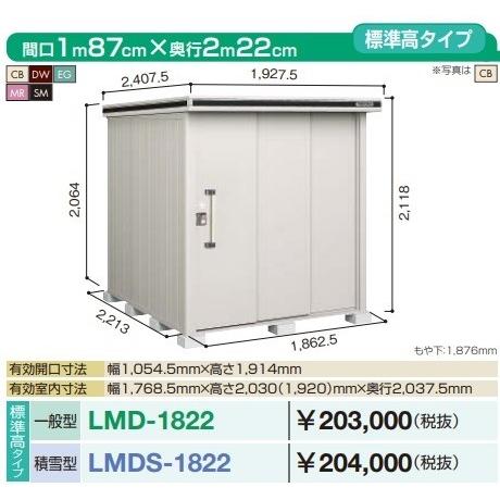 本日6月14まで出品 ヨド物置 エルモ LMDS-1822