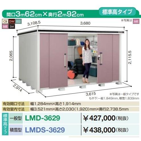 ヨドコウ - 【関東押さえる送りとどける】ヨド屋根裏部屋 エルモ LMDS-3629 間口3m62糎 ×奥ふかさ2m92糎 標準尺度高印字機 白いもの型 五分五分戸印字機 [♪▲]