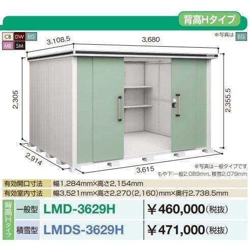 ヨドコウ - 【関東押さえる送りとどける】ヨド屋根裏部屋 エルモ LMDS-3629H 間口3m62糎 ×奥ふかさ2m92糎 背高H印字機 白いもの型 五分五分戸印字機 [♪▲]