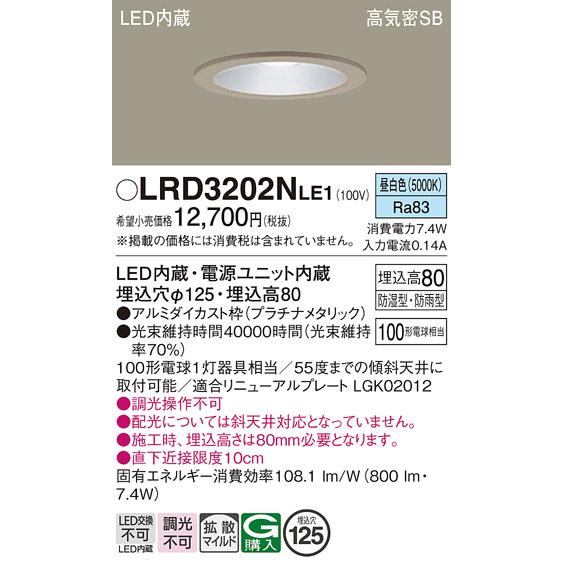 Panasonic（パナソニック） LRD3202NLE1 軒下用ダウンライト 天井埋込