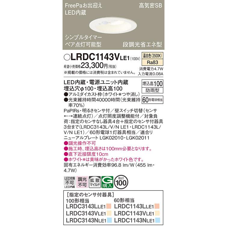 Panasonic（パナソニック） LRDC1143VLE1 エクステリア ダウンライト