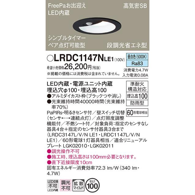 Panasonic（パナソニック） LRDC1147NLE1 軒下用ダウンライト 埋込穴