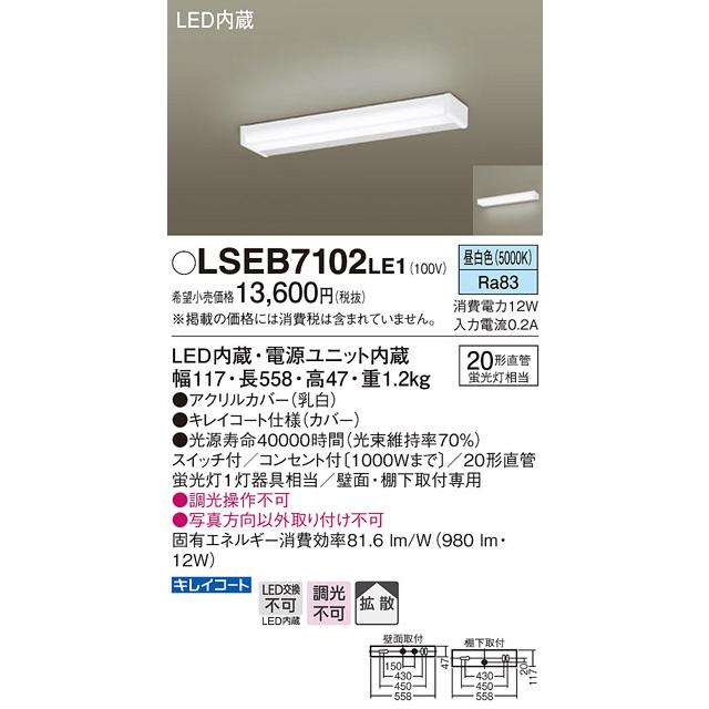 パナソニック　LSEB7102LE1　キッチンライト 壁・棚下直付型 LED(昼白色) 20形直管蛍光灯1灯相当・コンセント付｜coordiroom