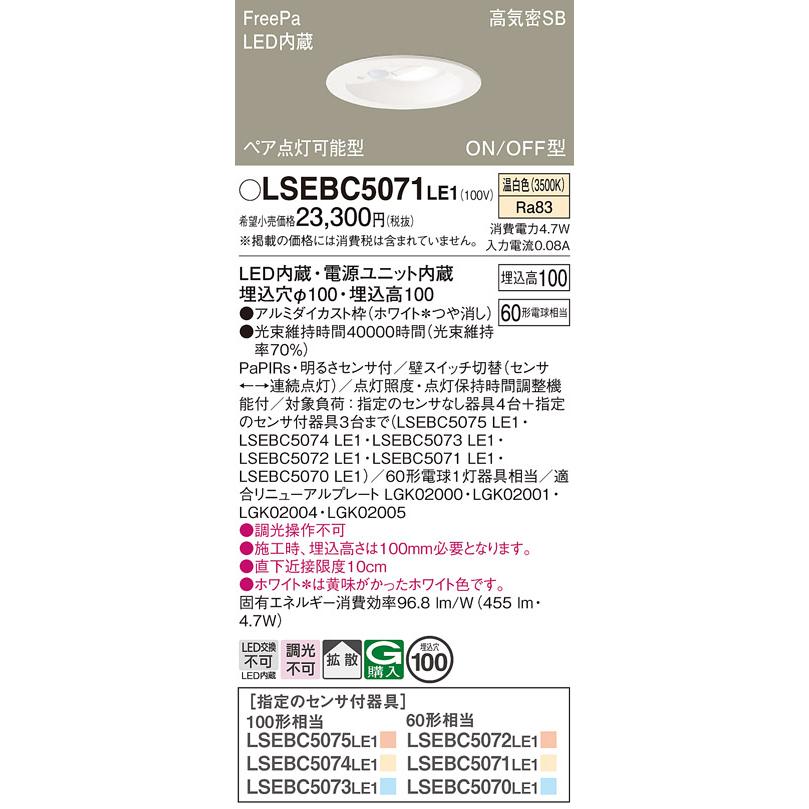 Panasonic（パナソニック） LSEBC5071LE1 ダウンライト 埋込穴φ100 LED