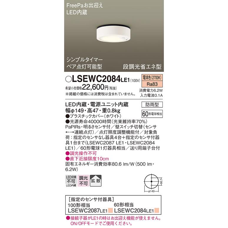 Panasonic - シーリングライト　パナソニック　LSEWC2084LE1   ホワイト LSEWC2084 | 照明器具検索 | 照明器具 | Panasonic