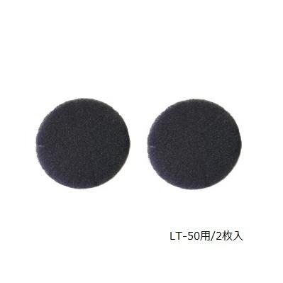 日本スティーベル　LT-50用 G3フィルターセット スティーベル 日本スティーベル 【LT-50用 G3フィルターセット