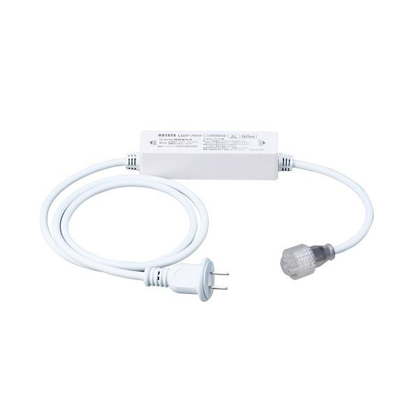 HATAYAハタヤ LEDテープライト用電源ケーブル LTP-AC HATAYA（ハタヤ） LTP-AC LEDテープライト 電源ケーブル