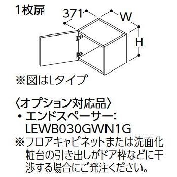 TOTO リモデル用ウォールキャビネット 【LWWB030A R/L A1 F/H/L