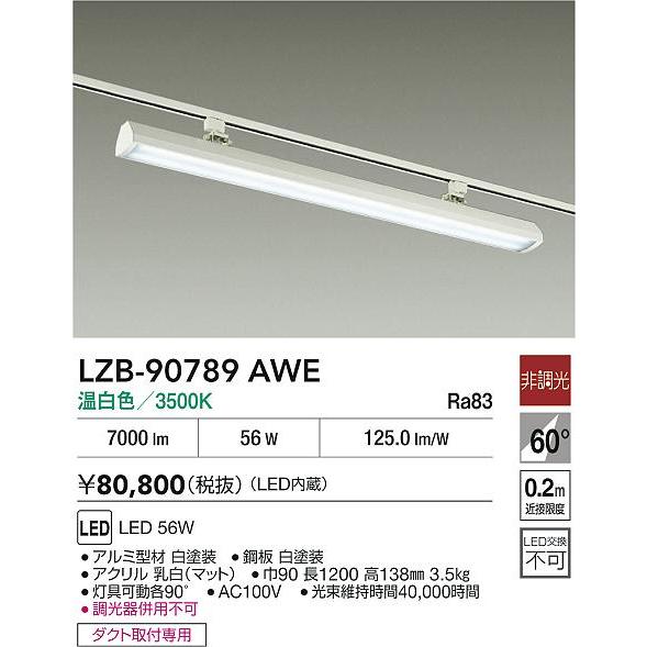 大光電機(DAIKO) LZB-90789AWE ベースライト L1200タイプ 非調光 温白色 LED プラグタイプ ホワイト_1