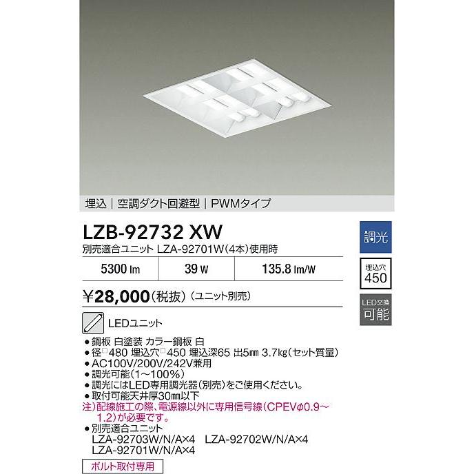 大光電機 大光電機(DAIKO) LZB-92732XW ベースライト □450タイプ 調光