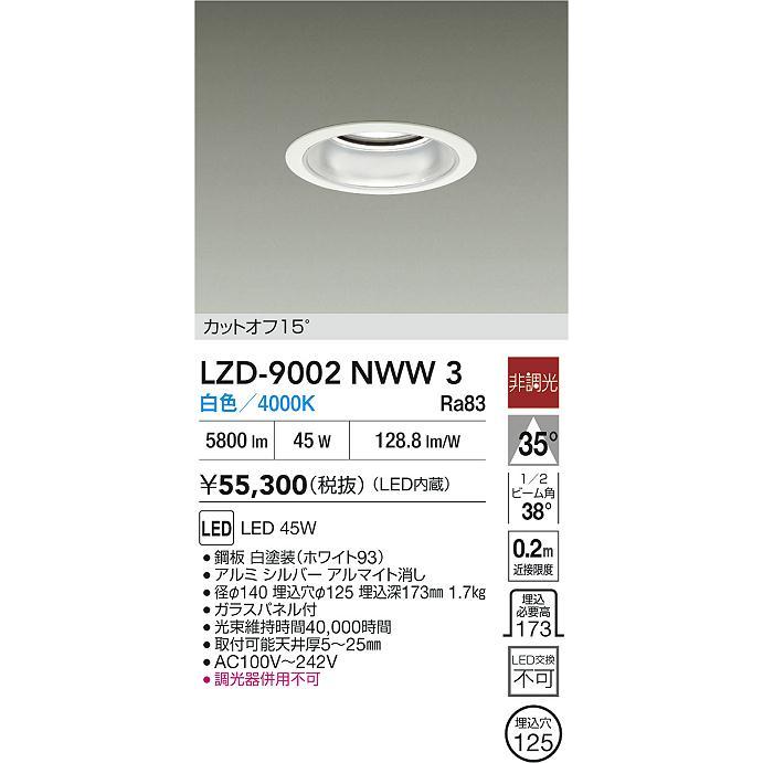 大光電機(DAIKO) LZD-9002NWW3 ダウンライト 埋込穴φ125 非調光 白色 LED ホワイト_1