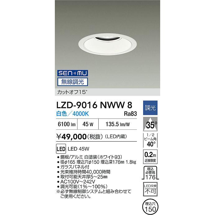 大光電機 大光電機(DAIKO) LZD-9016NWW8 ダウンライト 埋込穴φ150 無線