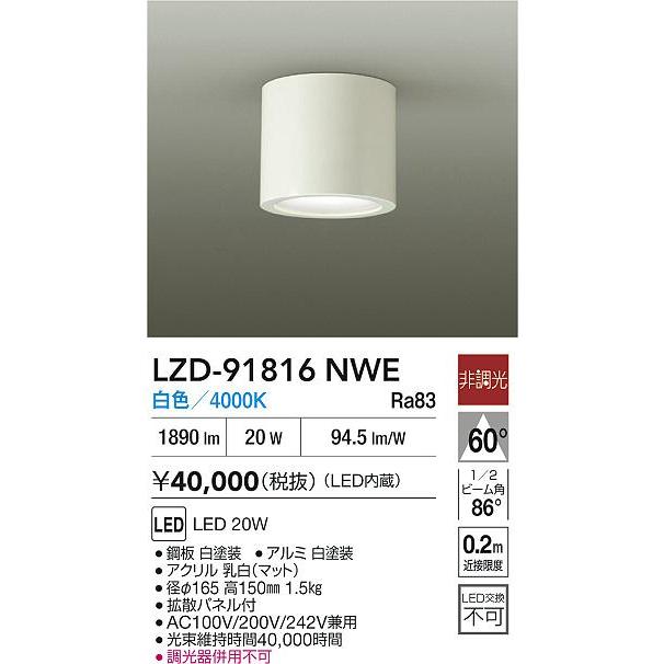 大光電機 大光電機(DAIKO) LZD-91816NWE ダウンライト 非調光 電源内蔵