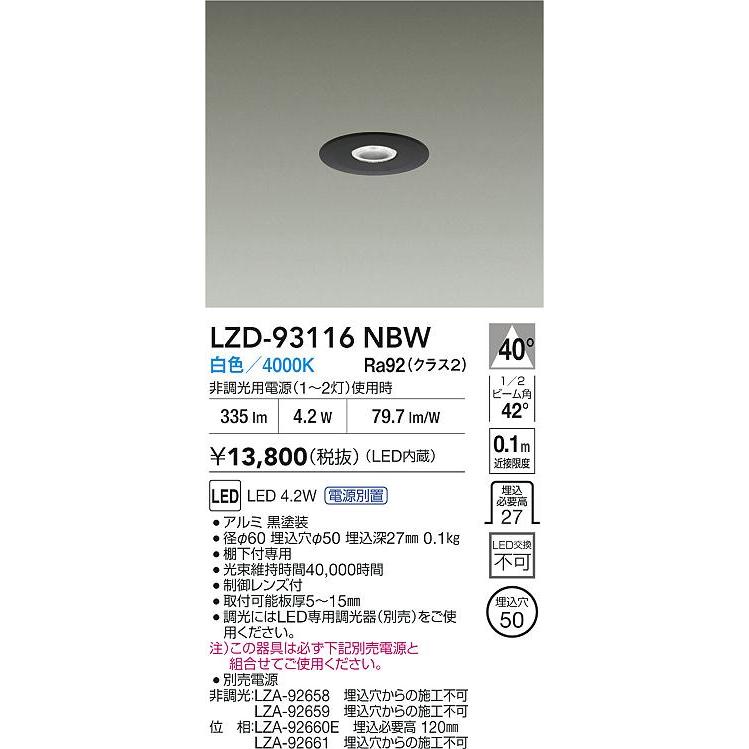 大光電機 大光電機(DAIKO) LZD-93116NBW ダウンライト φ埋込穴50 電源