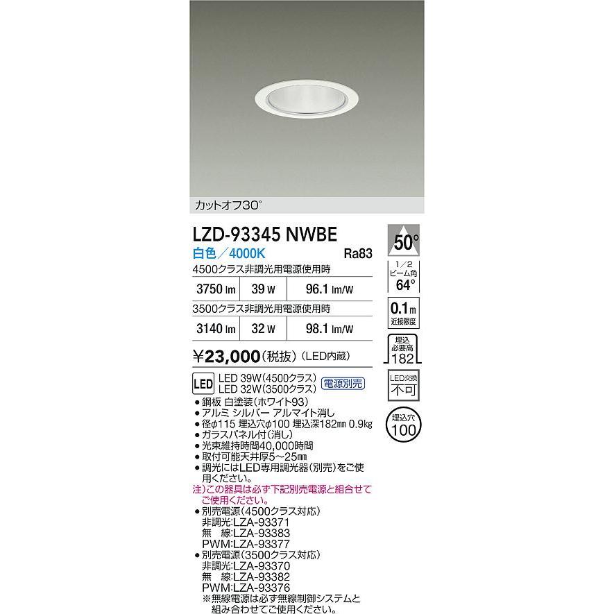 大光電機 大光電機(DAIKO) LZD-93345NWBE ダウンライト φ埋込穴100