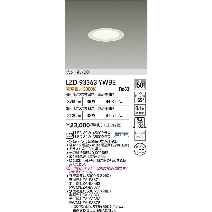 大光電機 大光電機(DAIKO) LZD-93363YWBE ダウンライト φ埋込穴100