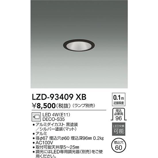大光電機 大光電機(DAIKO) LZD-93409XB ダウンライト φ埋込穴60 本体