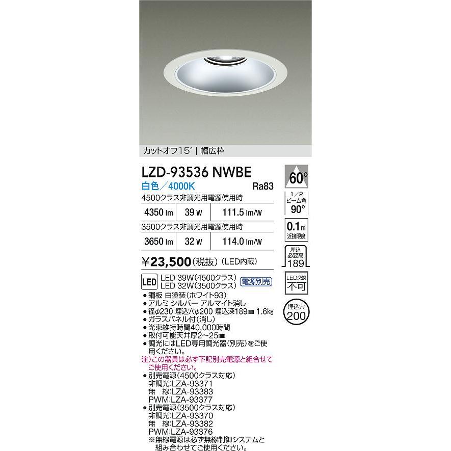 大光電機 大光電機(DAIKO) LZD-93536NWBE ダウンライト φ埋込穴200