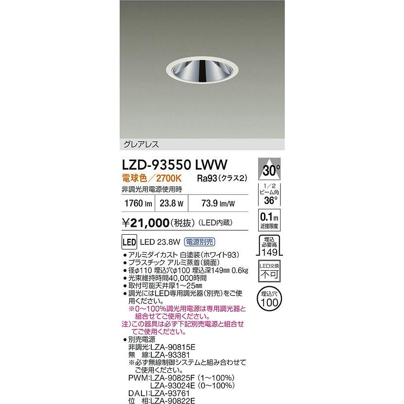 大光電機 大光電機(DAIKO) LZD-93550LWW ダウンライト φ埋込穴100 電源
