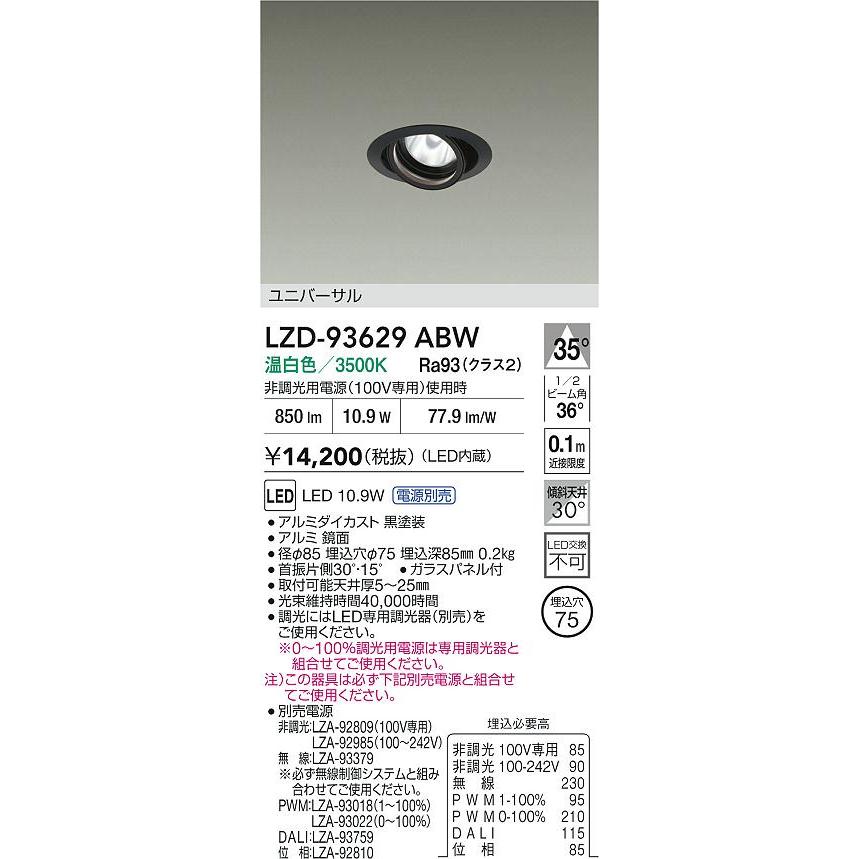 大光電機 大光電機(DAIKO) LZD-93629ABW ダウンライト φ埋込穴75 電源