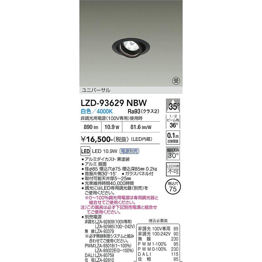 大光電機 大光電機(DAIKO) LZD-93629NBW ダウンライト φ埋込穴75 電源