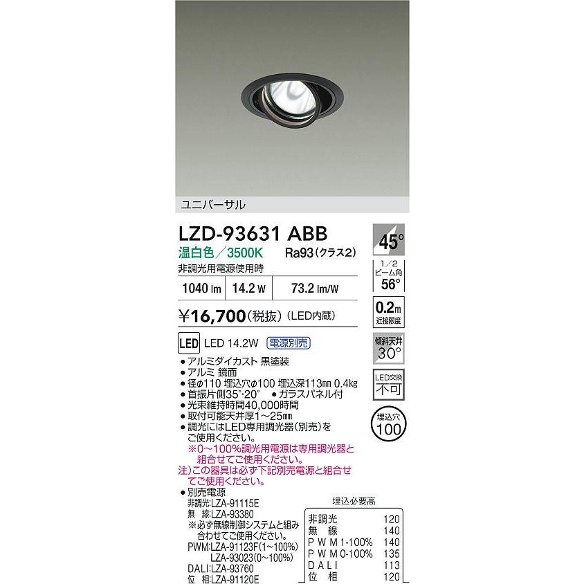 ライト・照明 LEDユニバーサルダウンライトφ100(4個入) LZD-93631ABB