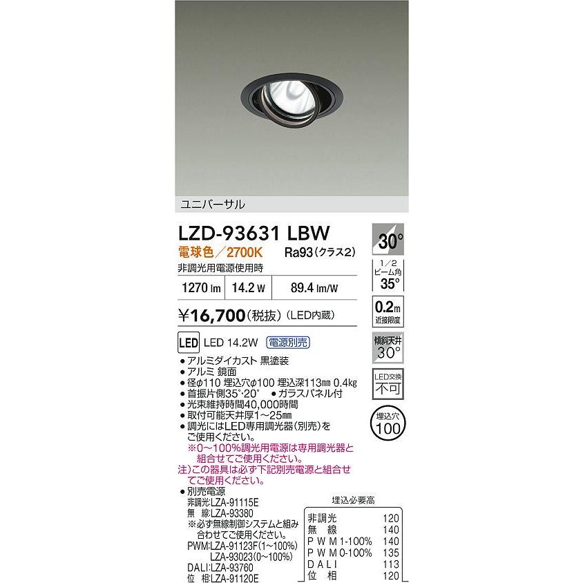 大光電機(DAIKO) LZD-93631LBW ダウンライト φ埋込穴100 電源別売 電球色 LED ユニバーサル ブラック_1