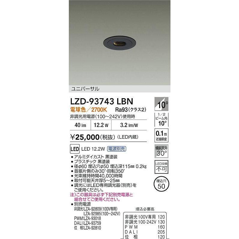 大光電機 - (DAIKO) LZD-93743LBN 落ち込むともし火 φ埋込穴50 ワット数別売 白熱電球色 LED ユニバーサル グレアレス 黒いこと