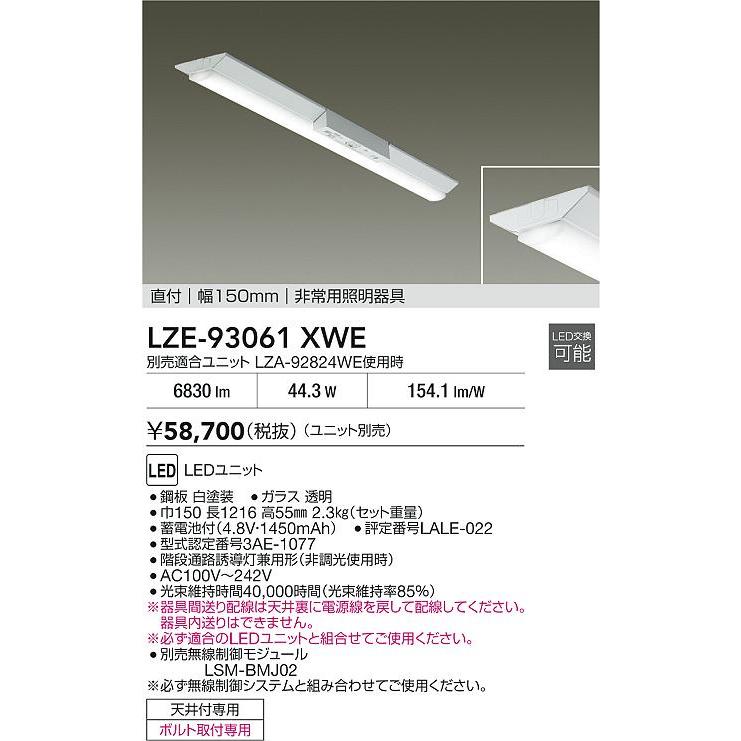【90%オフ超】2個新品未使用】DAIKO LLS-7095LUM 大光電機 大光電機 大光電機(DAIKO) LZE-93061XWE 防災照明 非常灯 幅150mm 無線