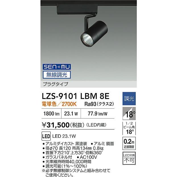 大光電機(DAIKO) LZS-9101LBM8E スポットライト 無線 調光(調光器別売) 電球色 LED プラグタイプ レール別売 ブラック_1