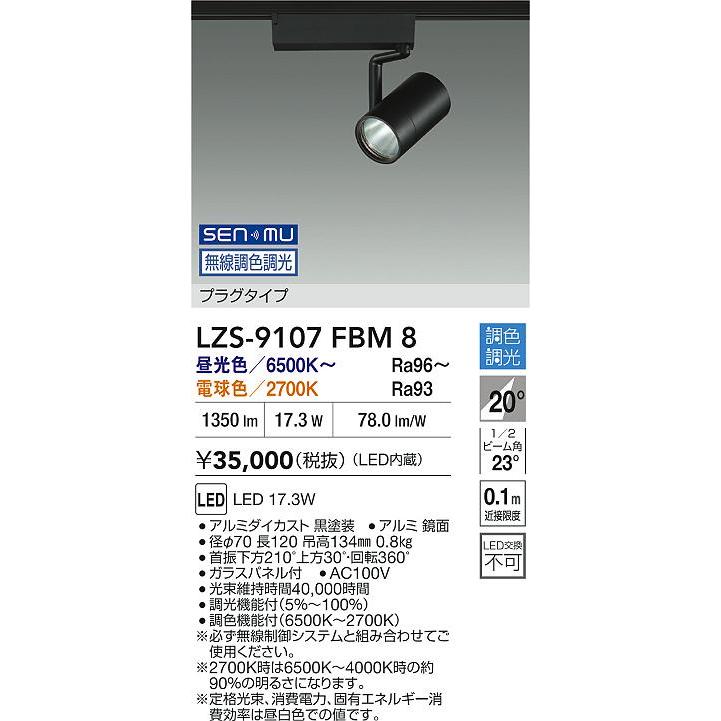 A614036 DAIKO(大光電気) LZS-9107FWM8 LED照明 スポットライト 5台セット 2025年製 白 100V 50/60Hz LED 照明器具 店舗用品 事務所 A614040 DAIKO(大光電機) LZS-9107FWM8 LED照明 スポットライト 5台