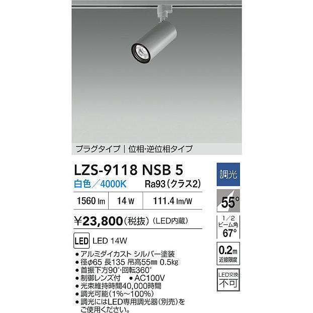 大光電機 - (DAIKO) LZS-9118NSB5 注目の的 調光(調光器別売) 白いこと LED 繋ぎ印字機 軌跡別売 しろがね色