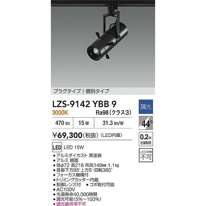 大光電機(DAIKO) LZS-9142YBB9 スポットライト 非調光 電源内蔵 電球色 LED プラグタイプ ブラック_1