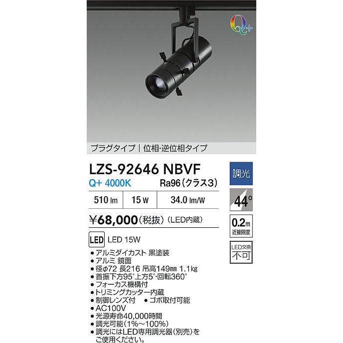 【特価】DAIKO LEDスポットライトLZS-9116LBW5 ・7個セット 大光電機 大光電機(DAIKO) LZS-92646NBVF スポットライト 調光(調光器