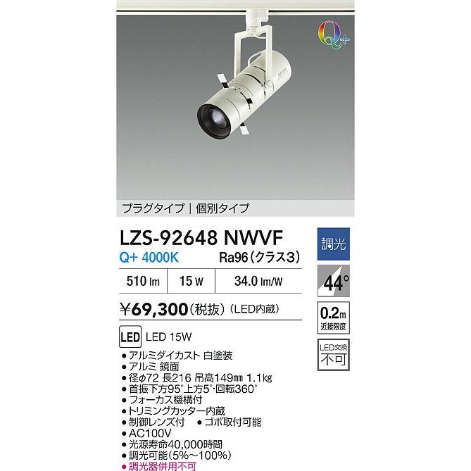 大光電機(DAIKO) LZS-92648NWVF スポットライト 非調光 電源内蔵 白色 LED プラグタイプ ホワイト_1