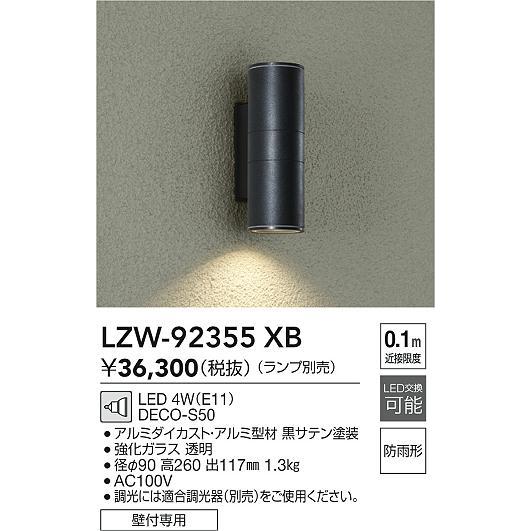 大光電機 大光電機(DAIKO) LZW-92355XB アウトドア ブラケット 本体