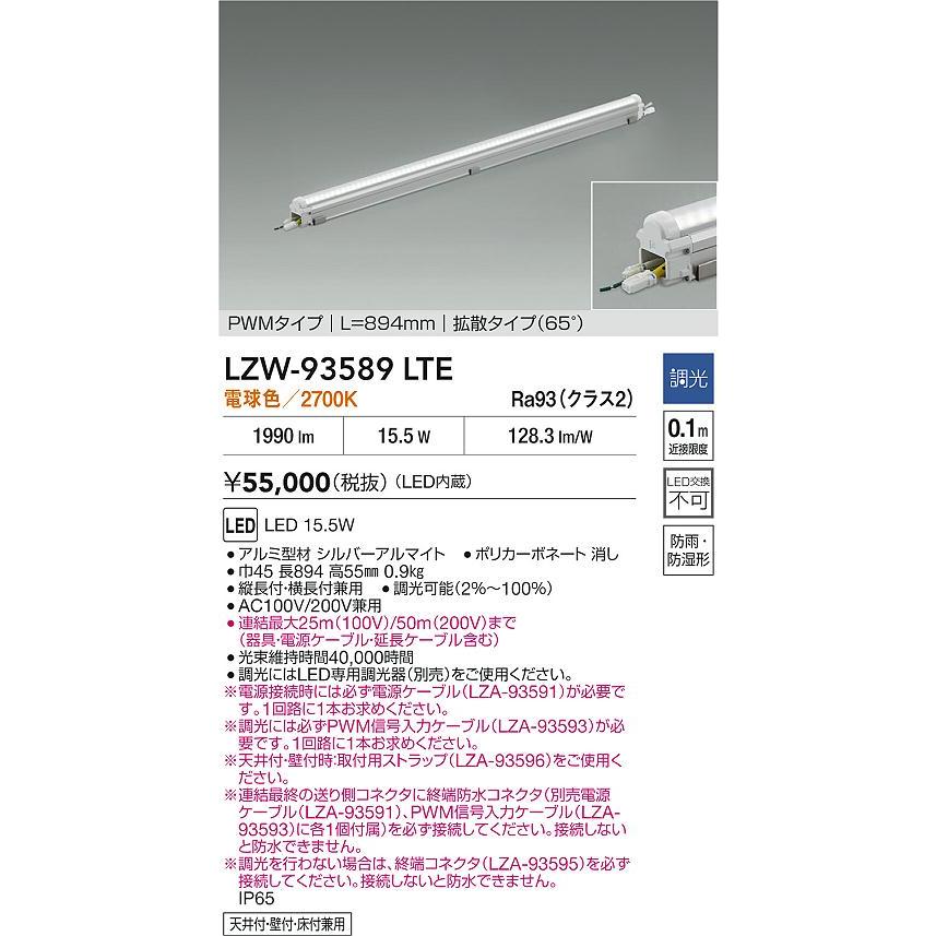 【美品】大光電機の調光可能LEDライト2個セット 大光電機 大光電機(DAIKO) LZW-93589LTE 間接照明 L900タイプ 調光(調